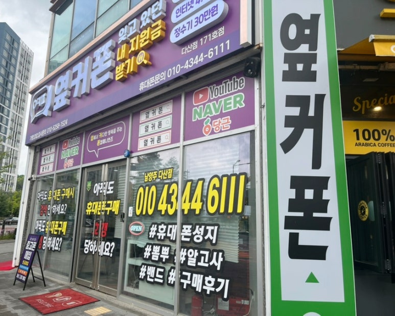 휴대폰성지옆커폰다산점 이미지