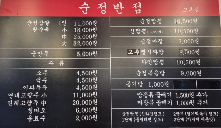 순정반점 이미지