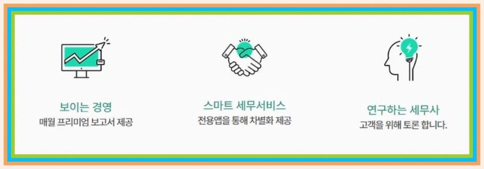 세무회계도움 이미지