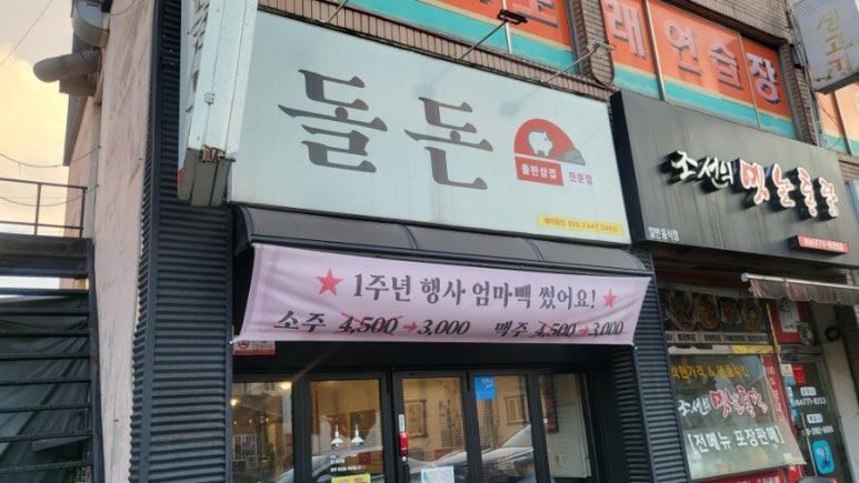 돌돈 이미지