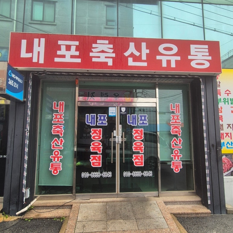 신도시축산유통 이미지