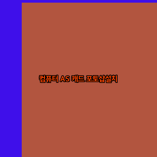 컴퓨터24 이미지