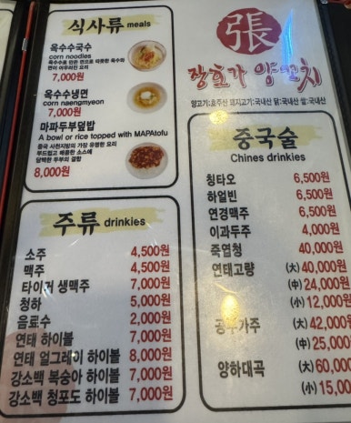 장호가양꼬치 이미지