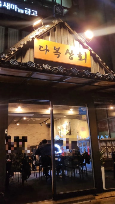 다복상회 이미지