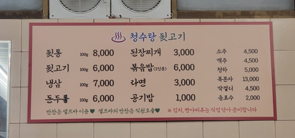 청수탕 이미지
