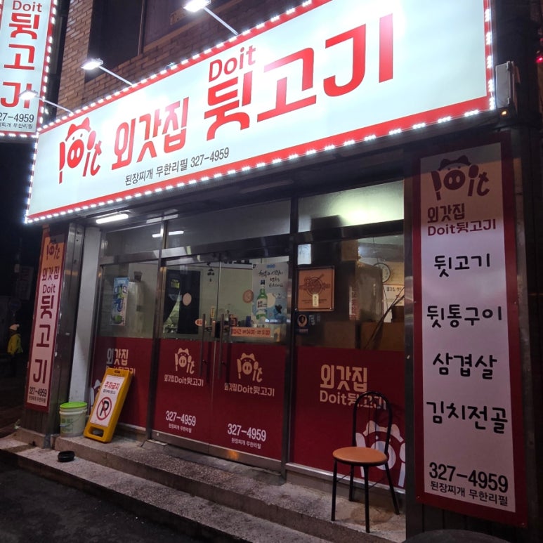 외갓집뒷고기 이미지