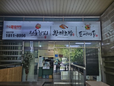 엔쿡빌리지 이미지