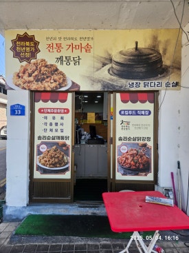 솜리치킨 장수점 이미지