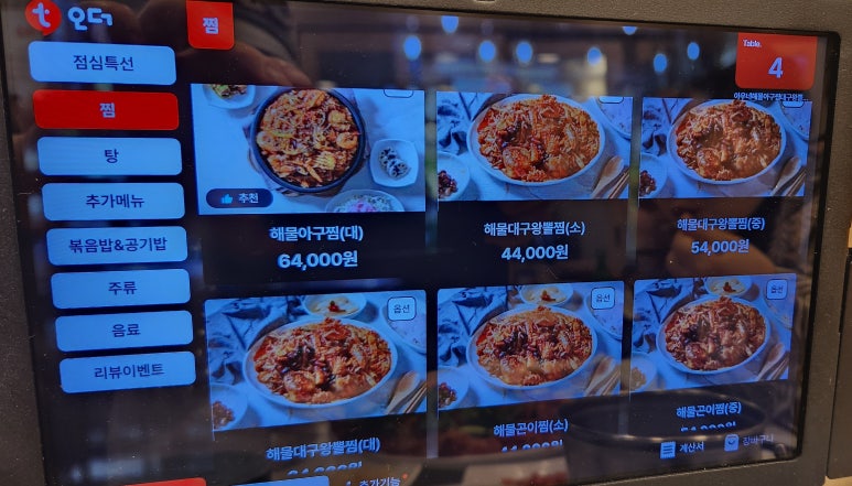 아우네해물아구찜 이미지