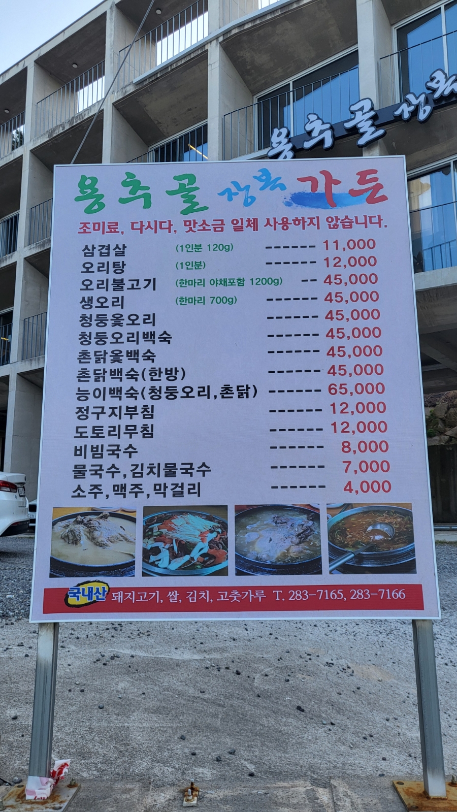 장복식당 이미지