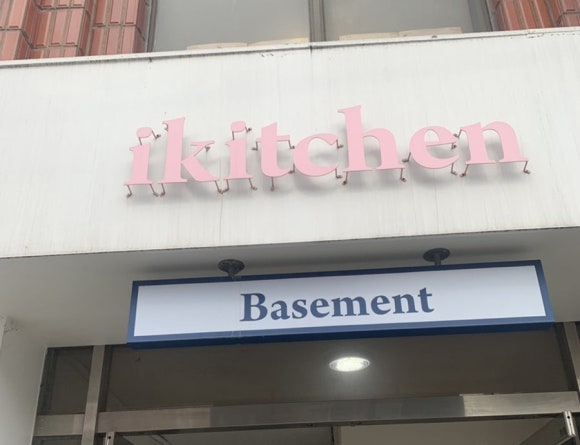 아이키친 안양점 이미지