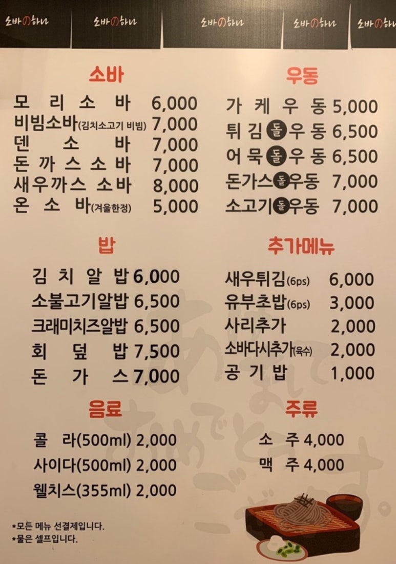 소바노하나 이미지