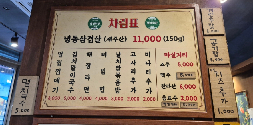 냉삼회관CGV점 이미지