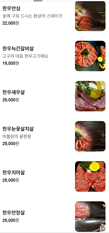 고구려토종한우 이미지