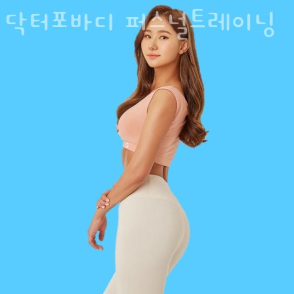 닥터포바디퍼스널트레이닝 이미지