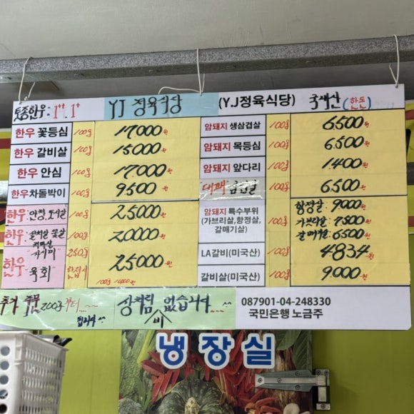 와이제이정육 이미지