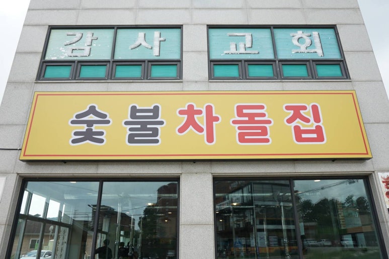 안녕 숯불 이미지