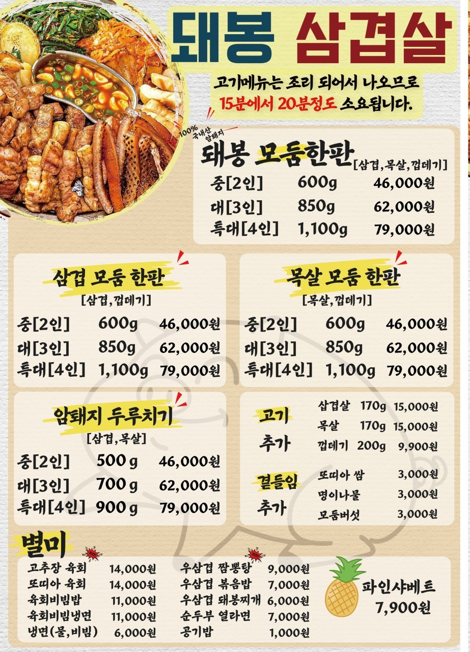 구워주는삼겹살집 이미지