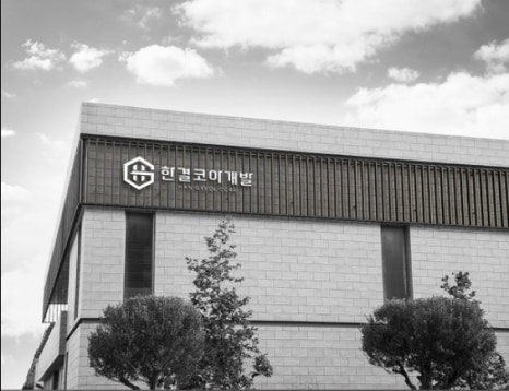 한결개발 이미지
