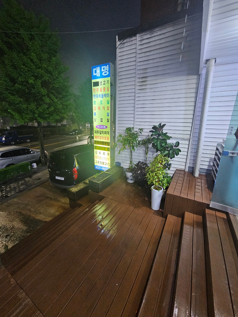 대명식당 이미지