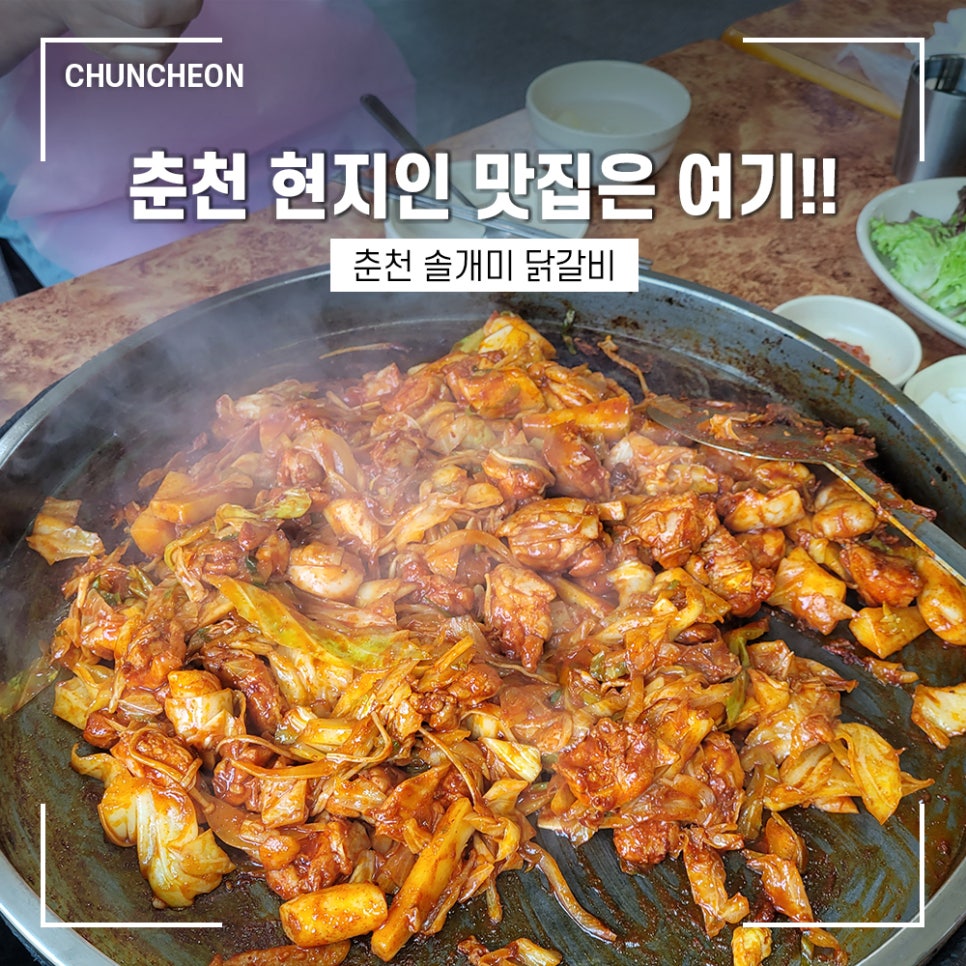 솔개미닭갈비 이미지
