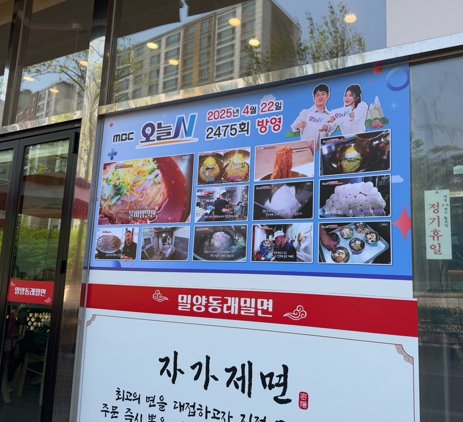 밀양동래밀면 이미지