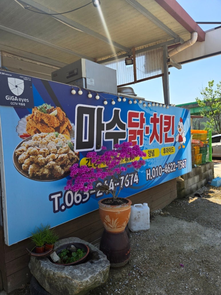 마수치킨 이미지