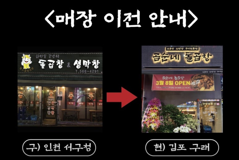 곰순네돌곱창 이미지