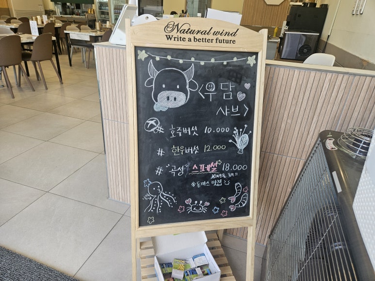 우담샤브칼국수 이미지