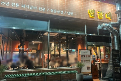 범갈비 이미지