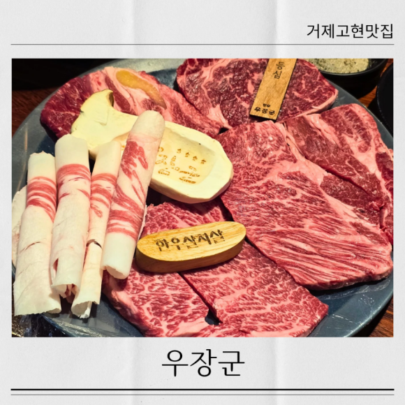 우장군 고현점 이미지