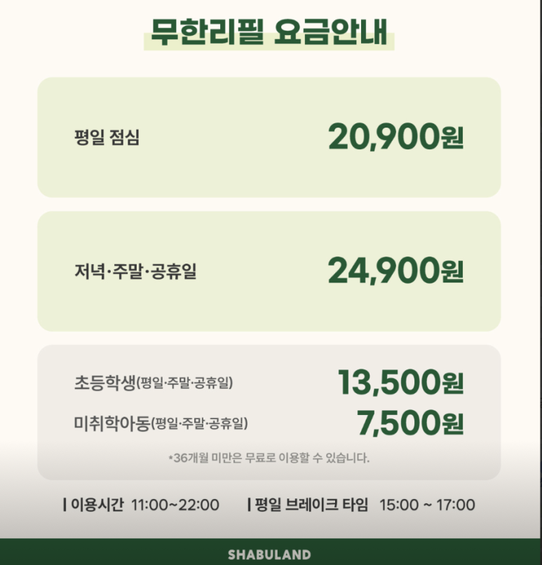 샤브랜드 명지점 이미지