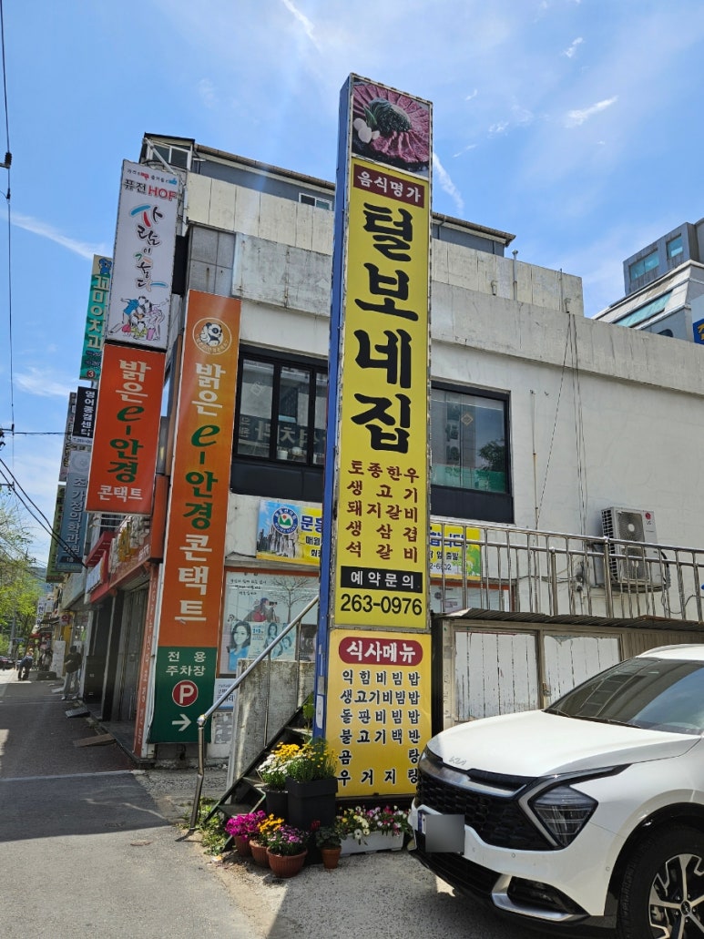 털보네집 이미지
