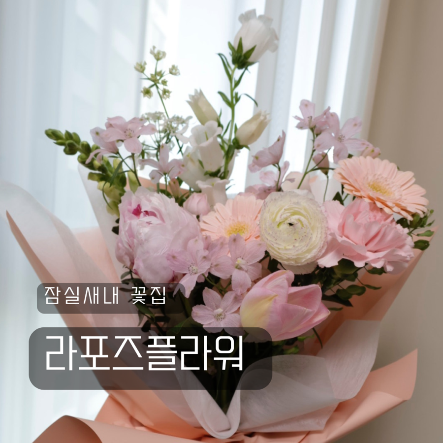 라포즈플라워 이미지