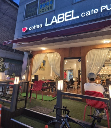 커피라벨카페펍 이미지