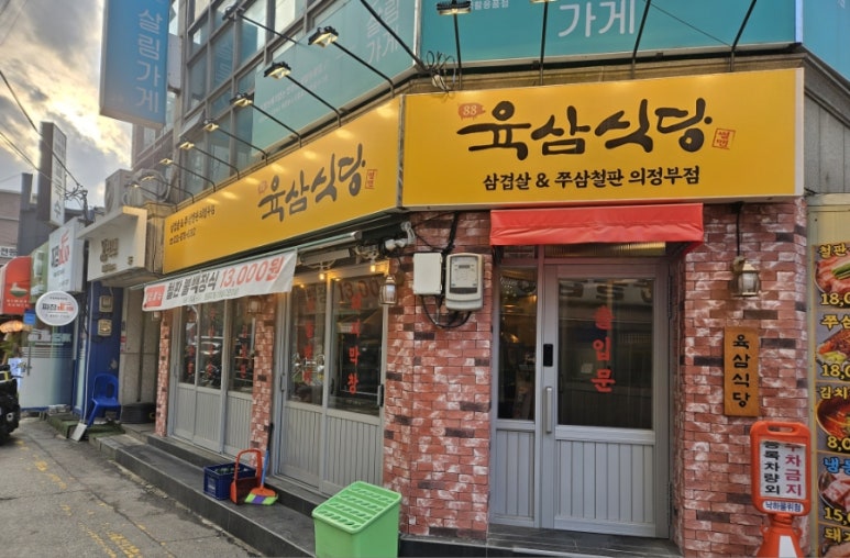 삼식당 이미지