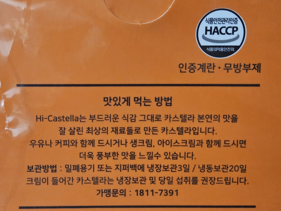 하이카스텔라 이미지