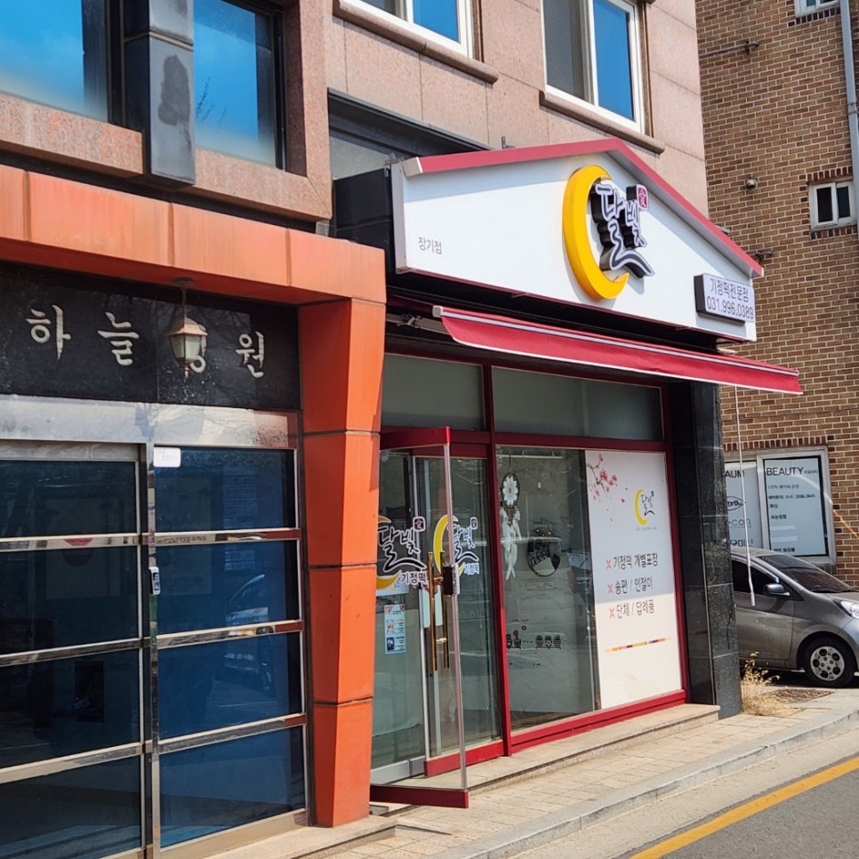달빛잔기지떡 이미지