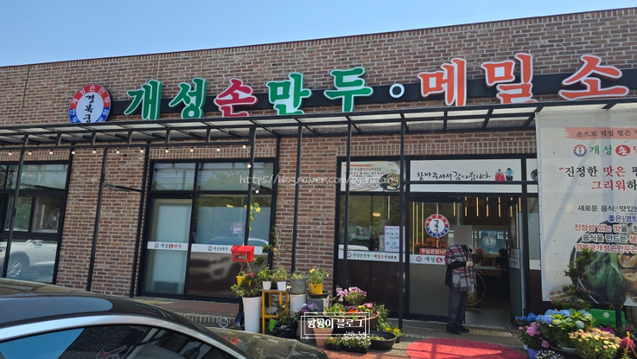 경복궁개성손만두애기봉점 이미지
