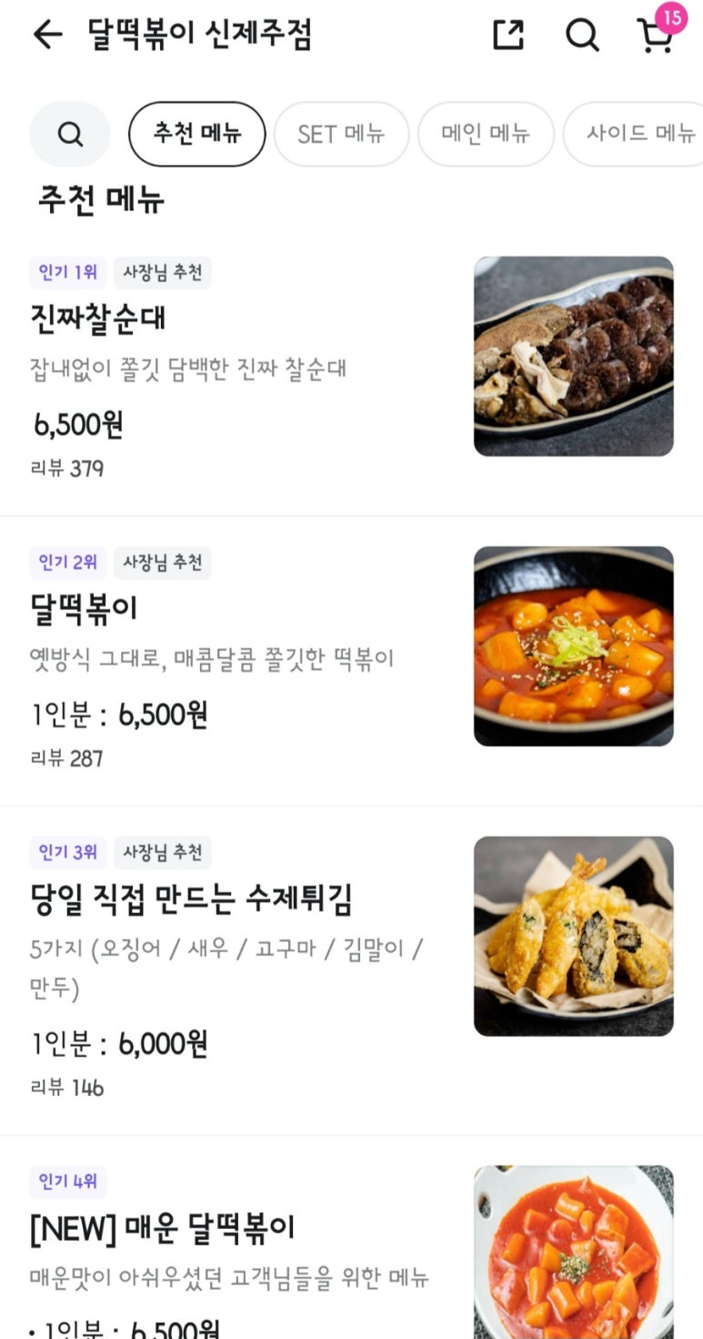 달떡볶이신제주점 이미지