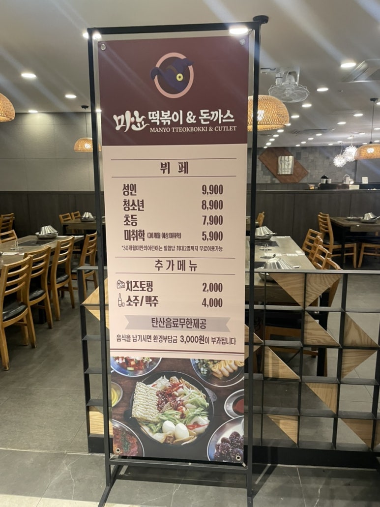 마뇨떡볶이NC 이미지