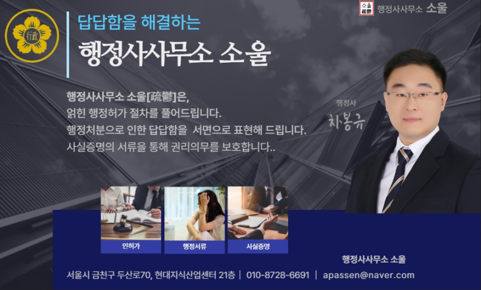 행정사사무소소울 이미지