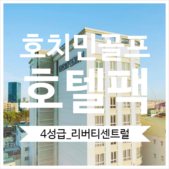 사이공여행사 이미지