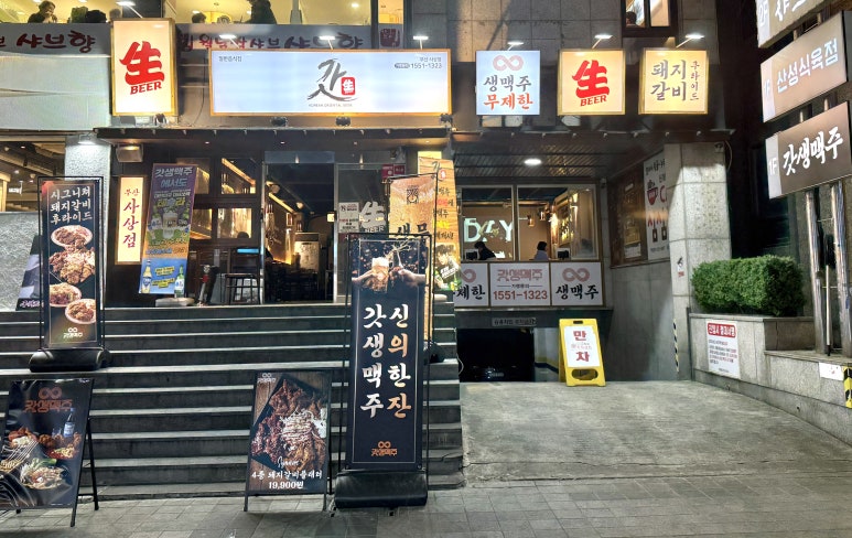 갓생맥주 사상점 이미지