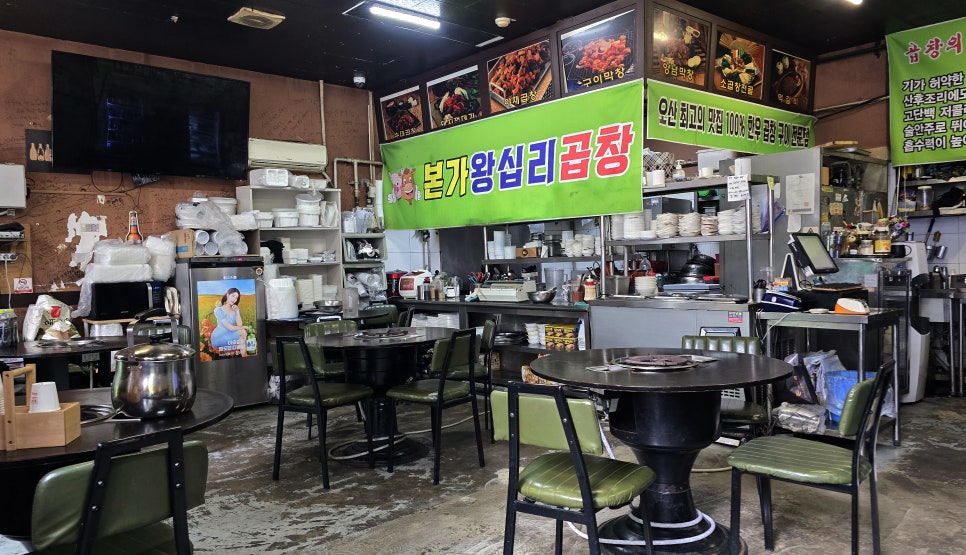 본가왕십리곱창 이미지