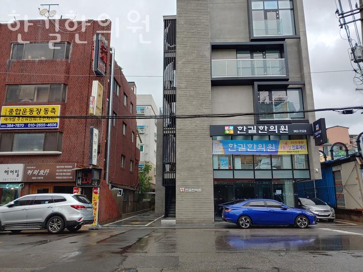 한길한의원 이미지