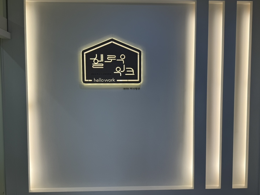 공유오피스스터디카페헬로우워크세종나성점 이미지