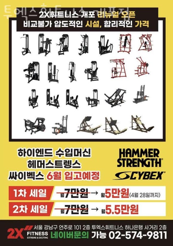개포투엑스휘트니스 이미지