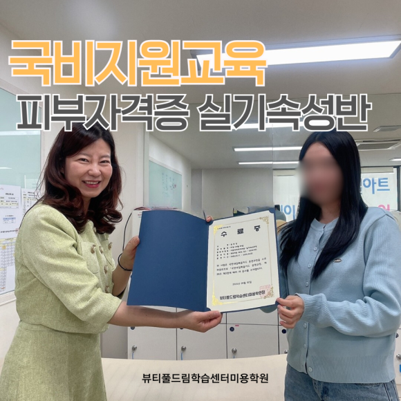 뷰티풀드림학습센터미용학원 이미지