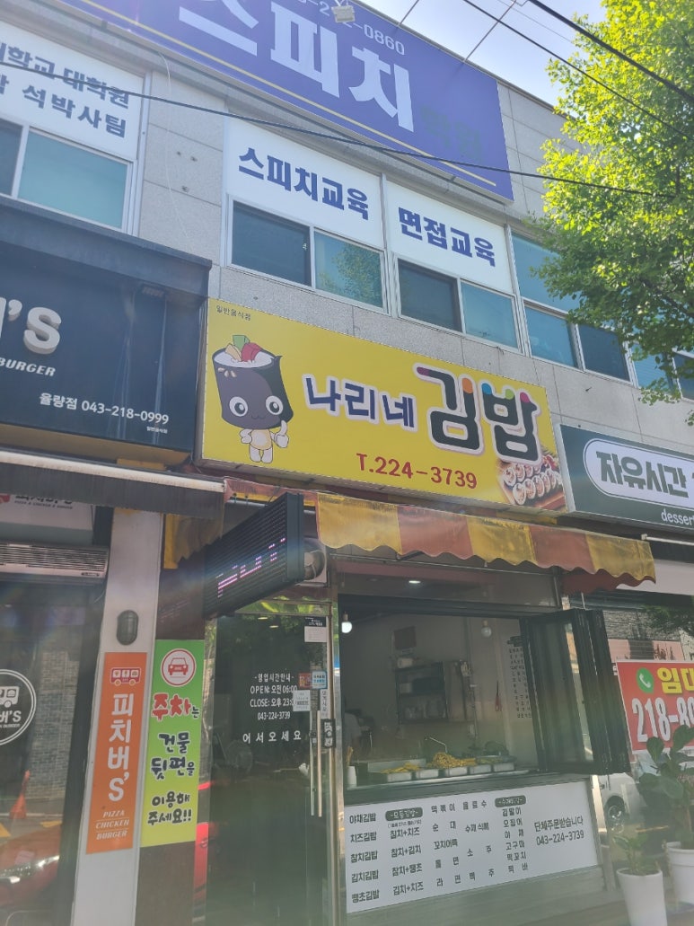 나리네김밥천국 이미지